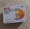 星鲨维生素AD滴剂（胶囊型）48粒维生素ad滴剂0-1岁1岁婴儿小鱼ad可用于预防和治疗维生素a及d3的缺乏症 实拍图