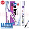 东洋SA101油性2.8mm油漆笔速干防水耐热记号笔轮胎笔签到笔马克笔12支1盒/紫色 实拍图