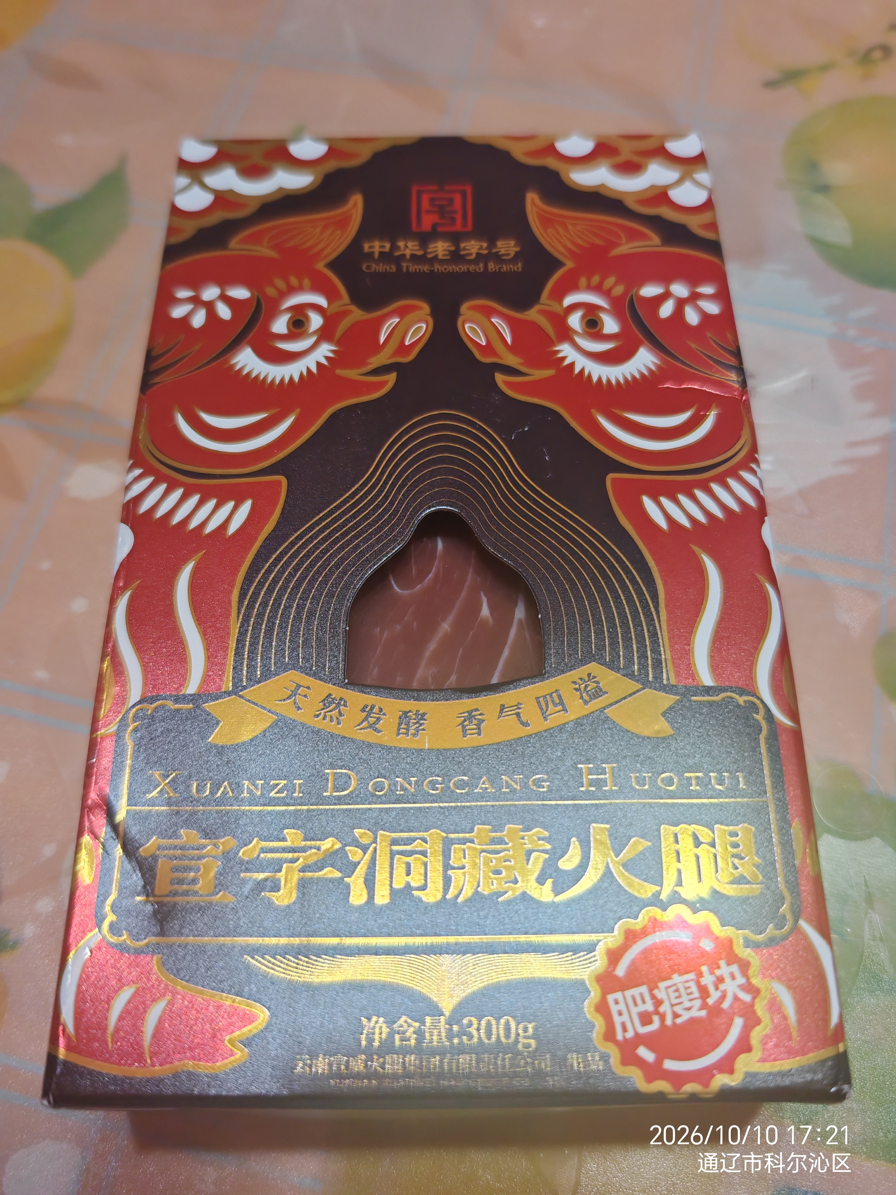 宣威火腿火腿块300g陈香火腿肥瘦香嫩炒菜煲汤食材原料腊肉火腿片 实拍图