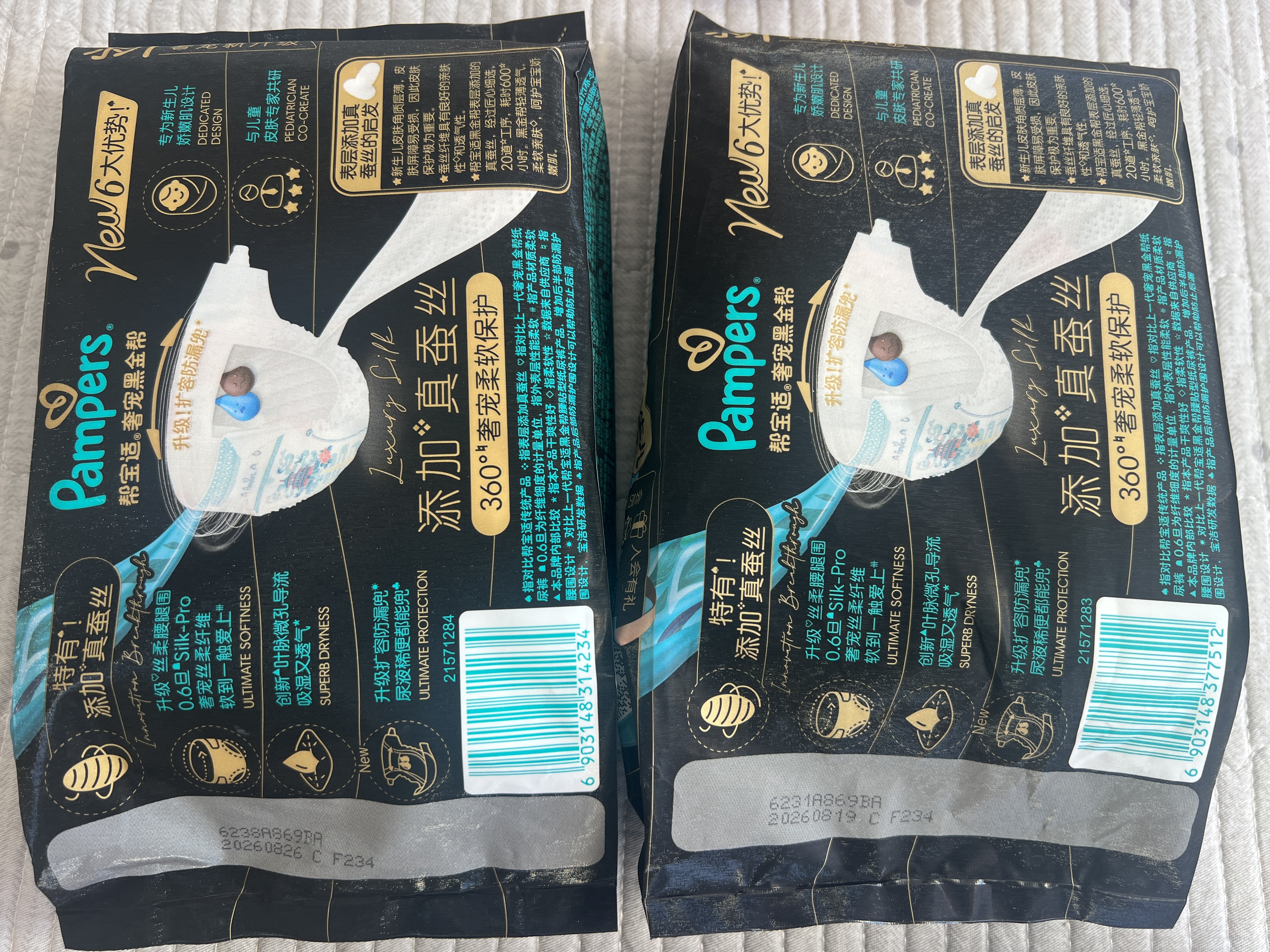 帮宝适新黑金帮纸尿裤S4【会员专享试用装】超薄透气干爽防漏尿不湿尿裤 实拍图