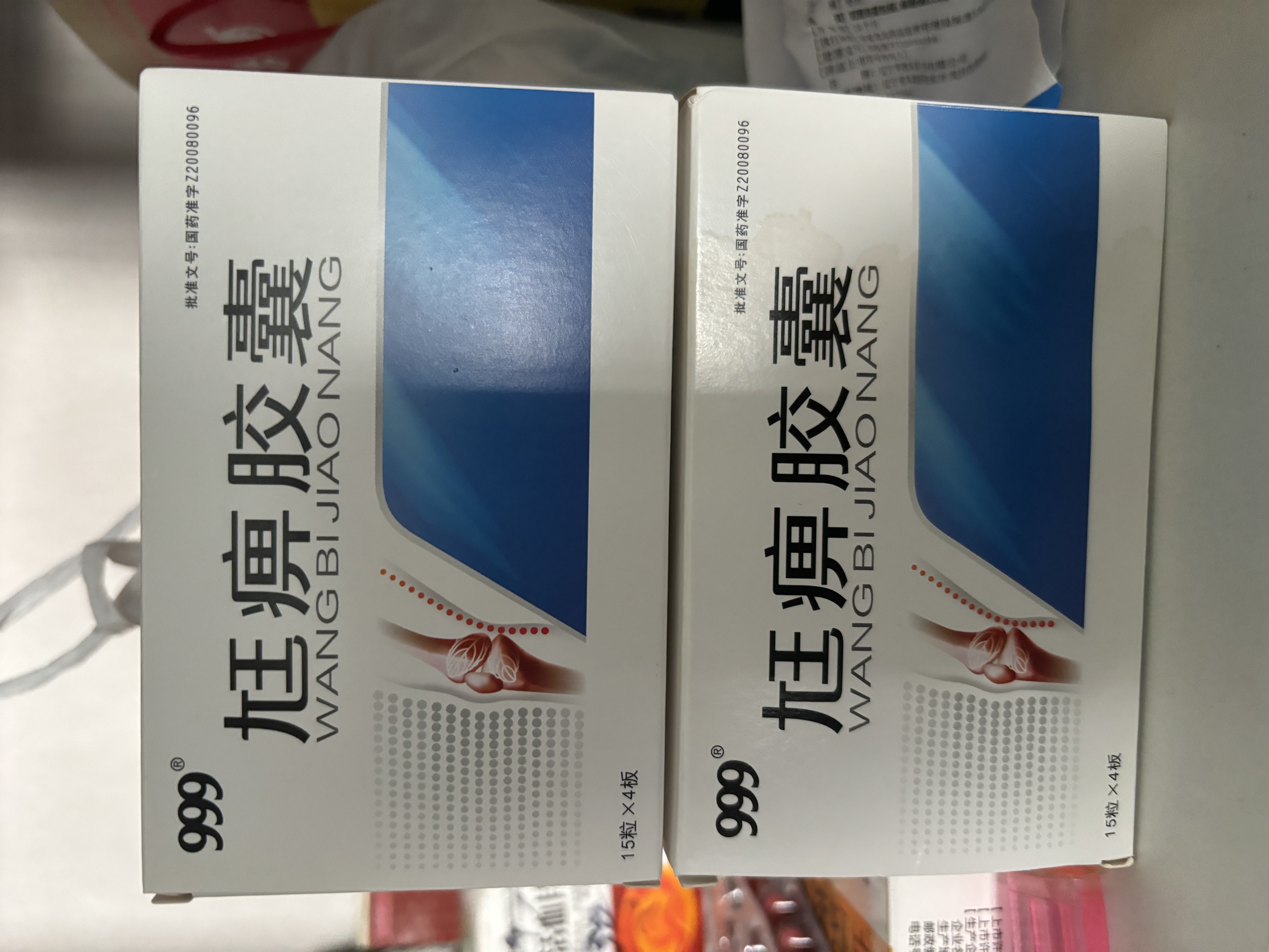 三九医药 999[999] 尪痹胶囊 0.55g*15粒/板*4板/盒 实拍图