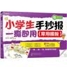 【8开】小学生手抄报一撕即用（85个常用模板）4大板块：节日纪念、传统文化、百科知识、校园生活，撕图写交作业，赠8张装饰贴纸+2张作业纸  实拍图