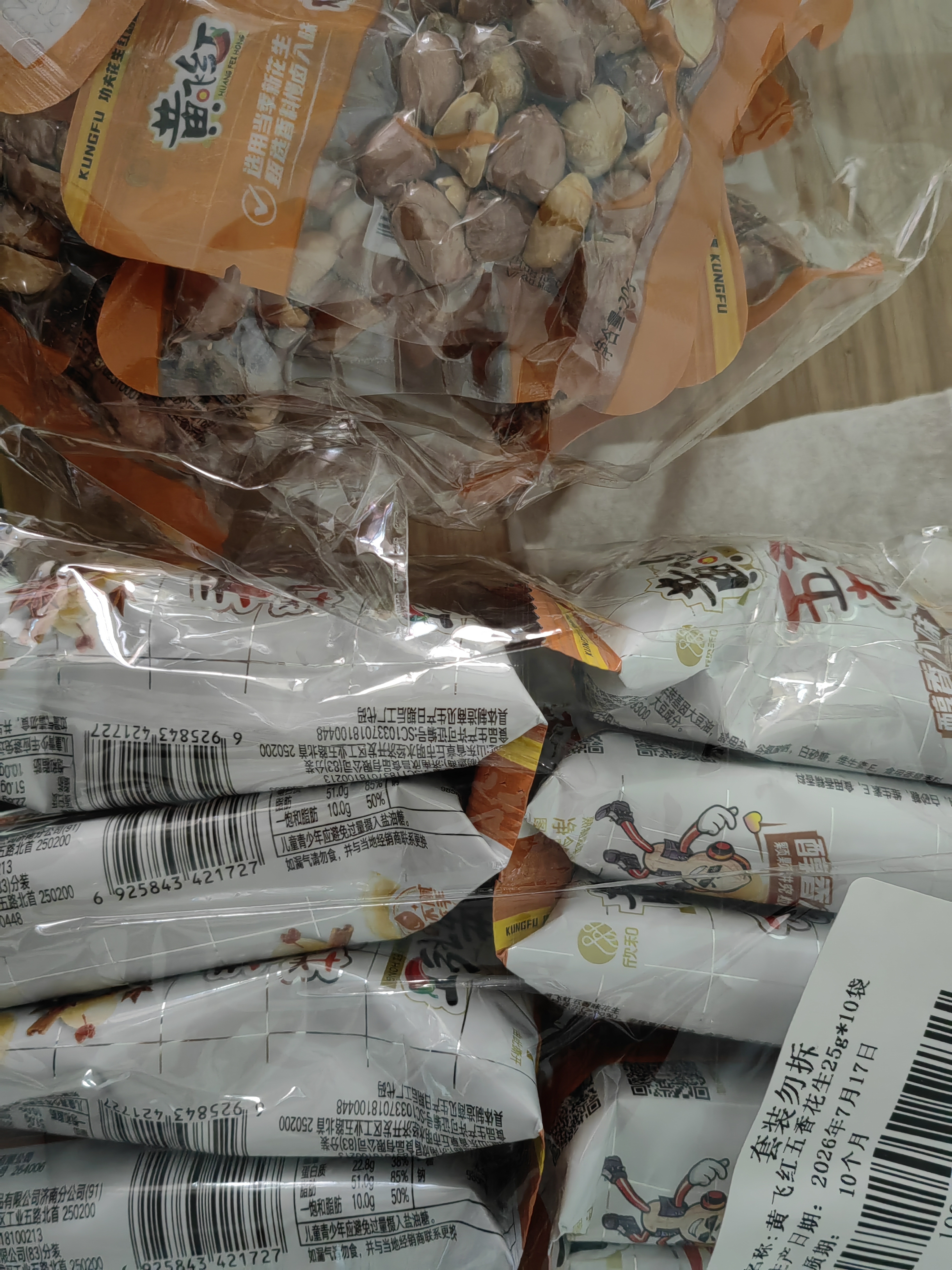 黄飞红（HUANGFEIHONG）带衣五香烘烤花生米20g*10袋坚果炒货休闲零食解馋下酒菜 实拍图