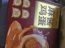 流沙麻酱鸡蛋20'S 1kg 1kg 实拍图