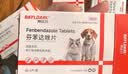 拜达尔狗狗专用驱虫药体内外一体宠物外驱幼犬用狗体外驱虫6支+12片内驱 实拍图