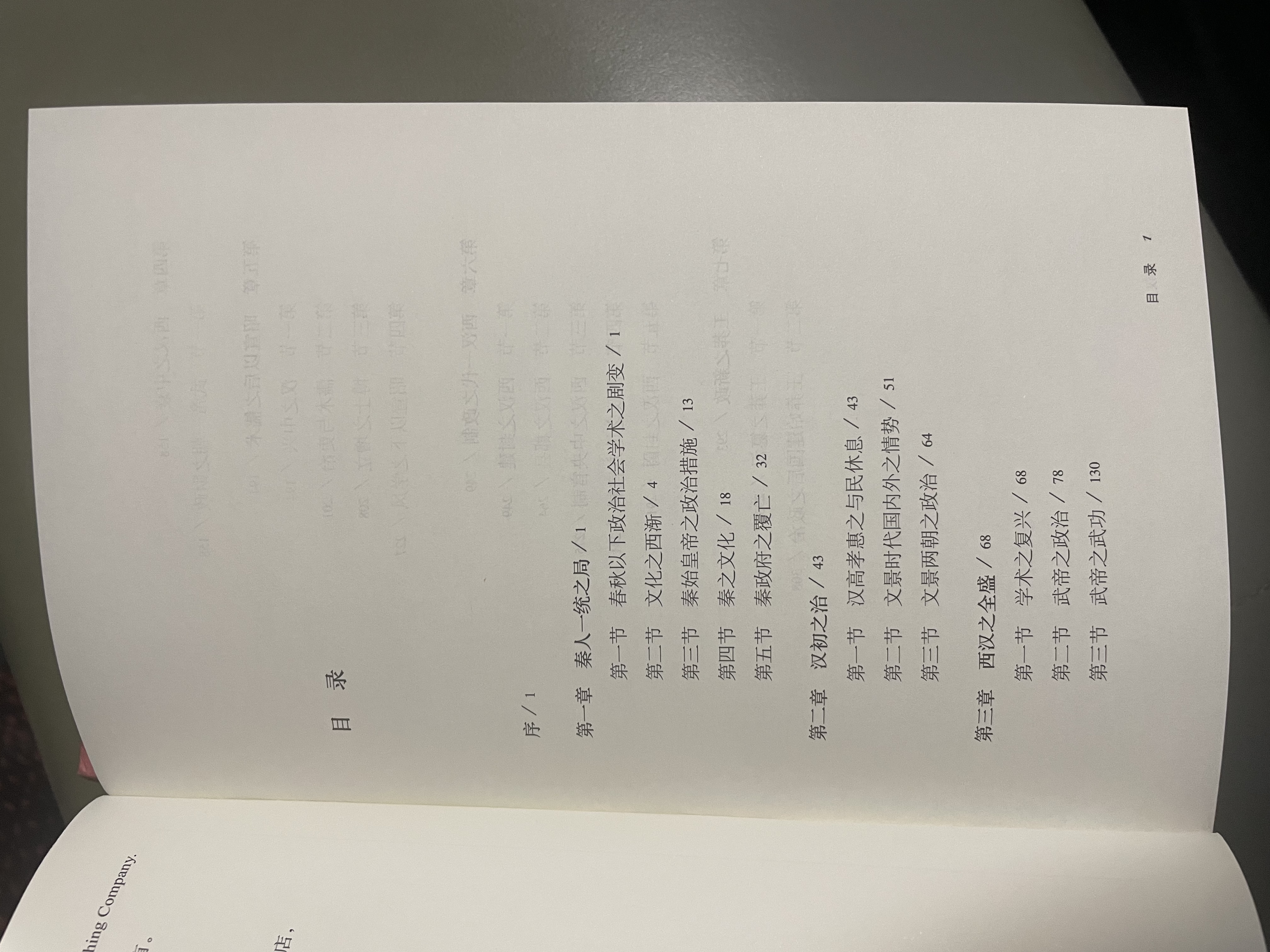 钱穆作品系列：秦汉史（精装） 实拍图