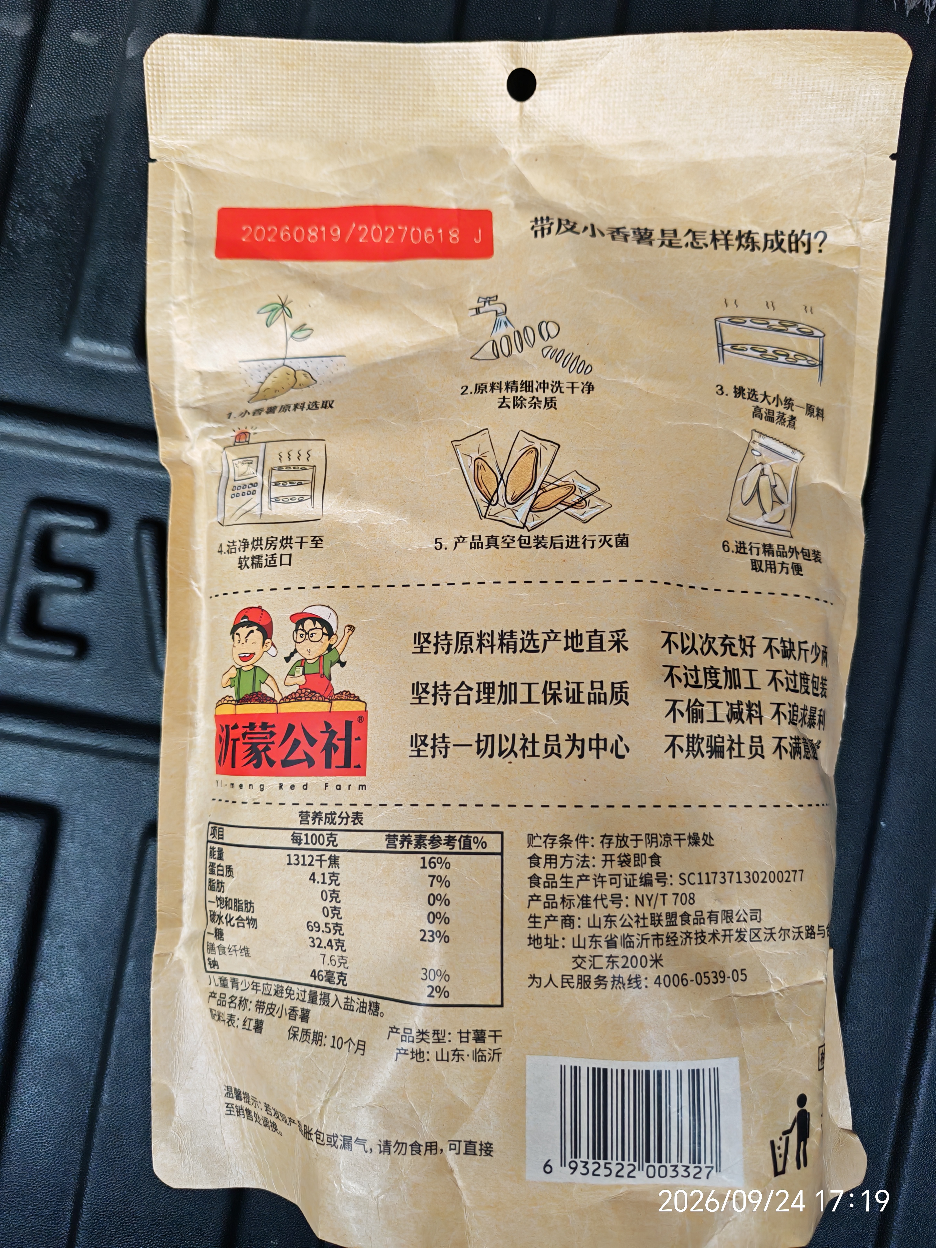 沂蒙公社0添加剂带皮小香薯400g红薯干软糯香甜农家地瓜干番薯独立包装 实拍图