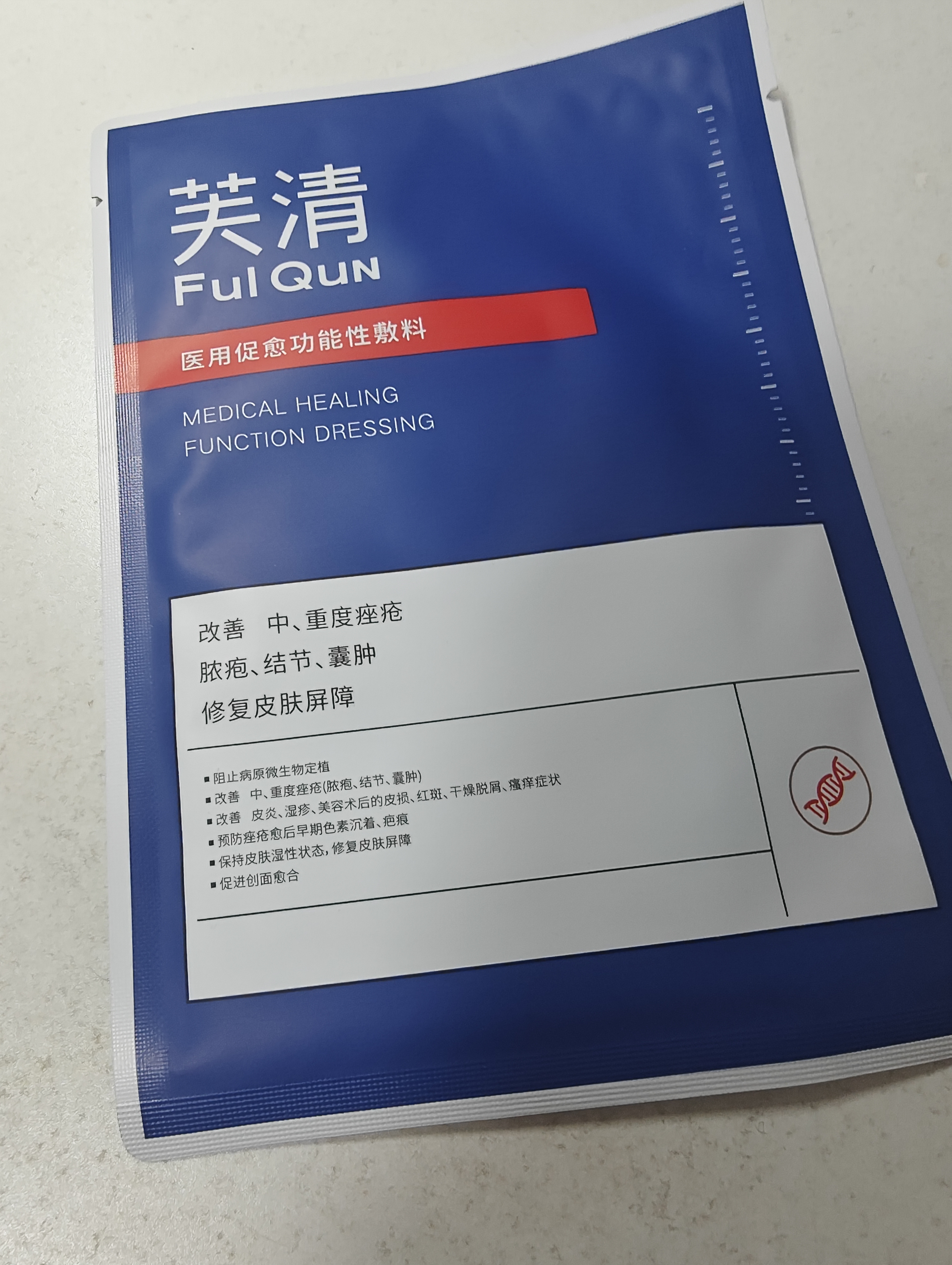 芙清【医用金选】医用促愈功能性敷料I面膜型4盒 黑膜械祛痘改善痤疮 实拍图