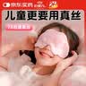 好视力 卡通真丝薄款眼罩 儿童学生专用遮光夏季睡眠桑蚕丝午睡 云朵粉 实拍图