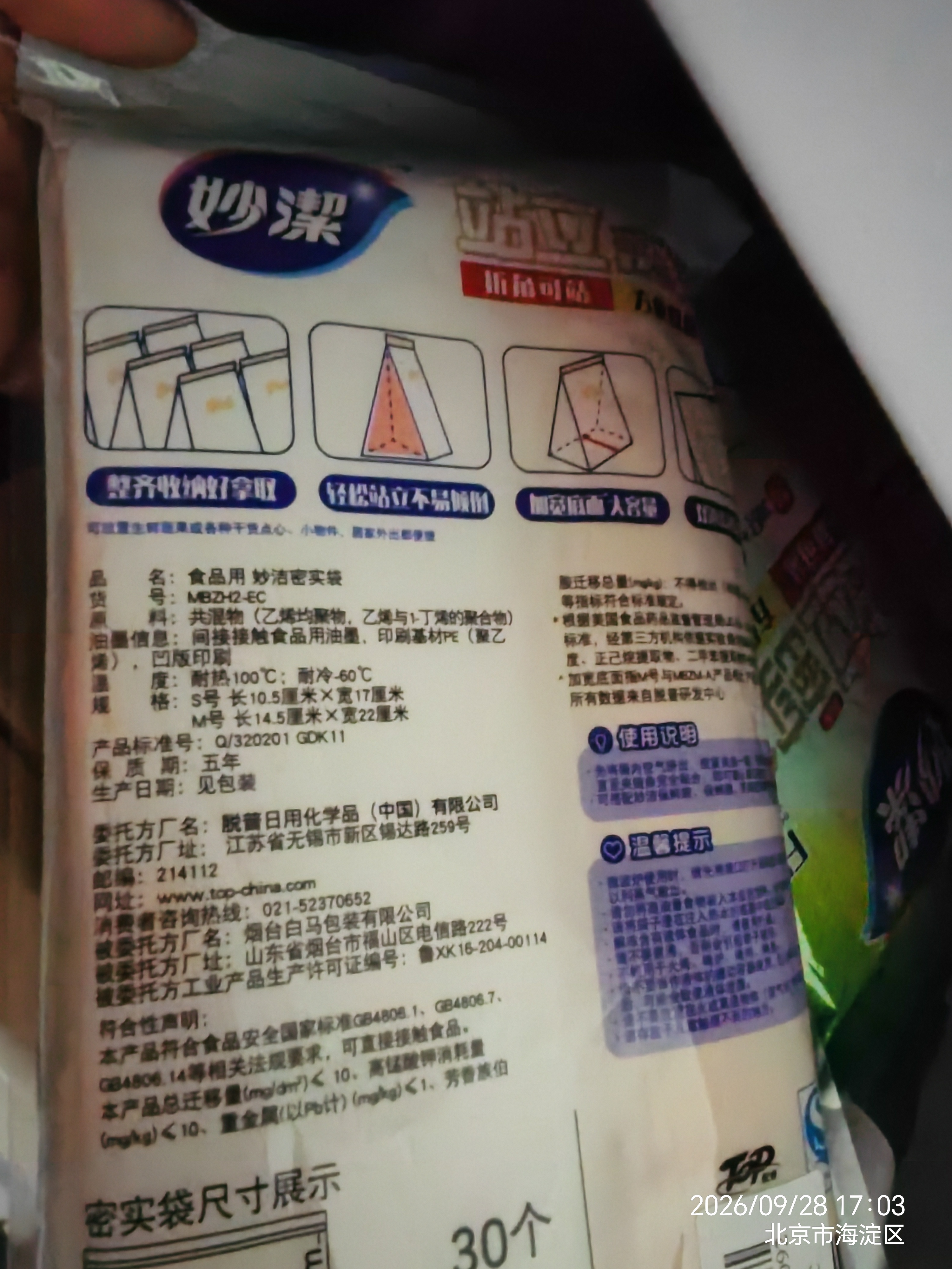 妙洁 站立密封袋 共60只 小中号组合 食品级自封袋保鲜密实袋 实拍图
