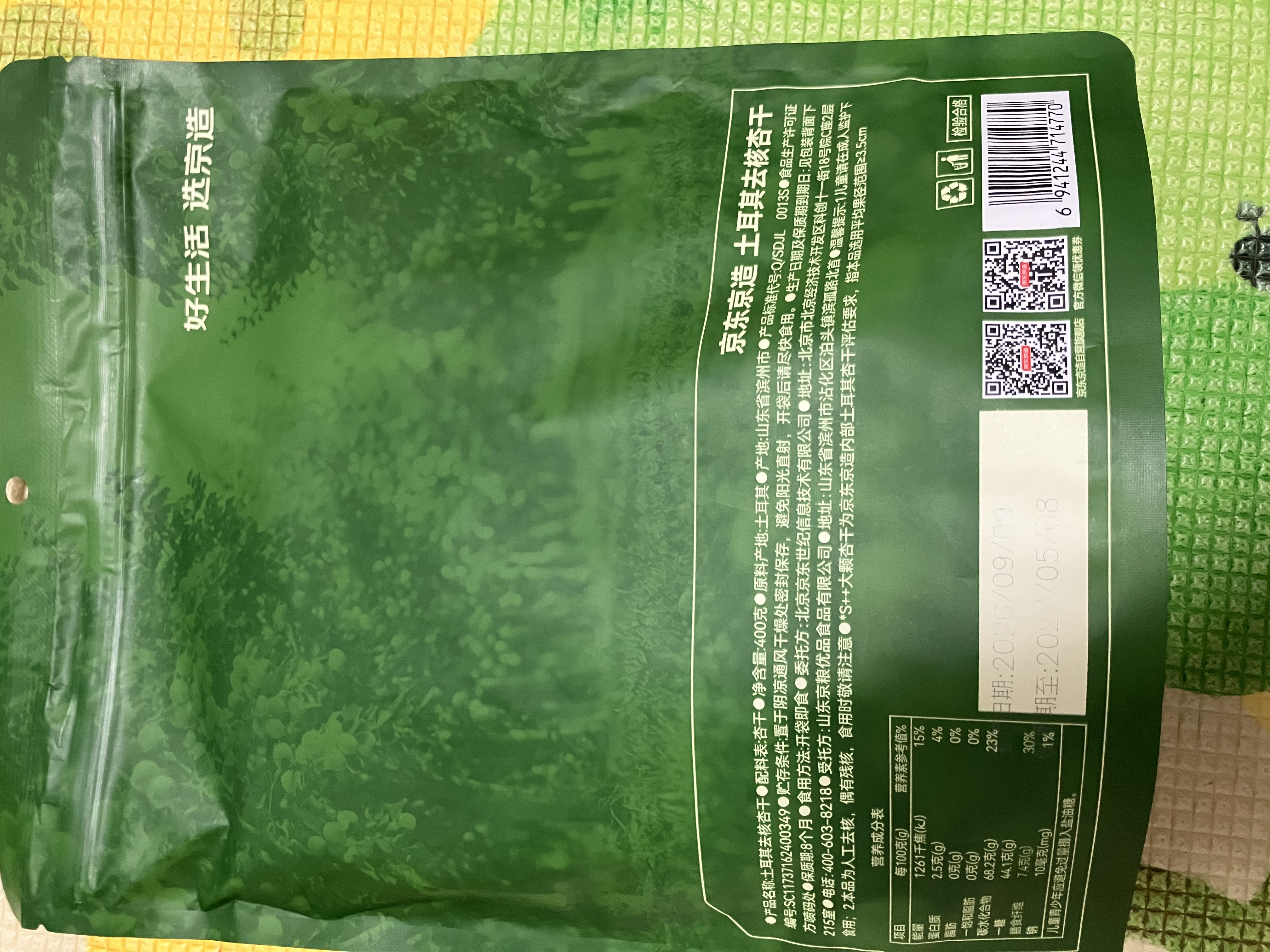 京东京造去核土耳其杏干400g无添加杏肉健康零食蜜饯果干办公室 实拍图