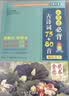 小学生必背古诗词75+80首 [王芳推荐] 彩图注音有声版（共200首） 金奖图书 季恒铨名家审定 古诗词读本的名家名译版本 涵盖2026年全国人教版RJ版新教材要求1-6年级必背古诗词129首文言文 实拍图