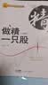 做精一只股（彩图版）李志尚著 做精一张图 做精实盘手法 新手入门炒股 股票入门基础知识与技巧 从零开始学实战技巧 股市炒股入门书籍 炒股书籍投资理财 股市 龙头股  新手炒股入门书籍 做精一只股 晒单实拍图