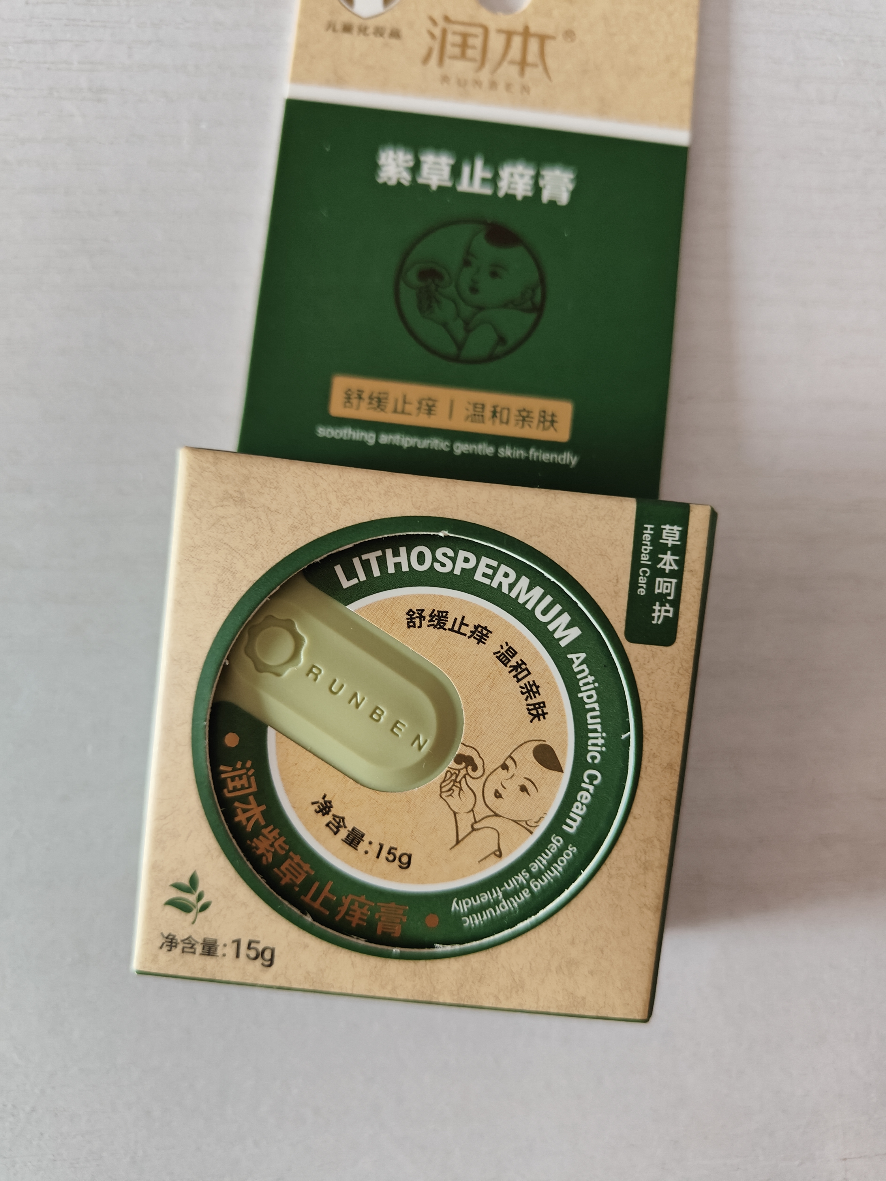 润本紫草止痒膏15g儿童舒缓红痒清凉膏蚊虫叮咬多效止痒退红便携 实拍图