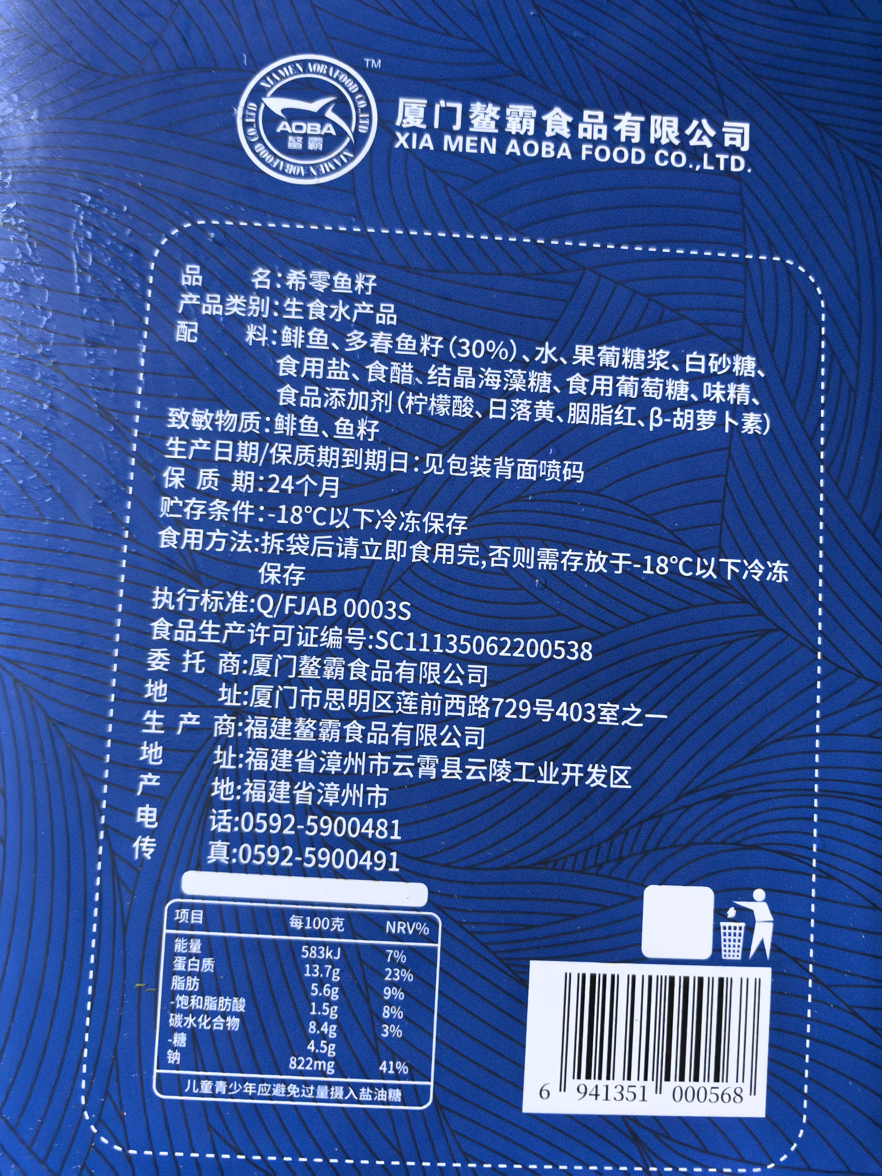 冰天凍地希零鱼籽 850g  6条装 日式料理寿司食材 即食冷盘海鲜 850g红色6条装 实拍图