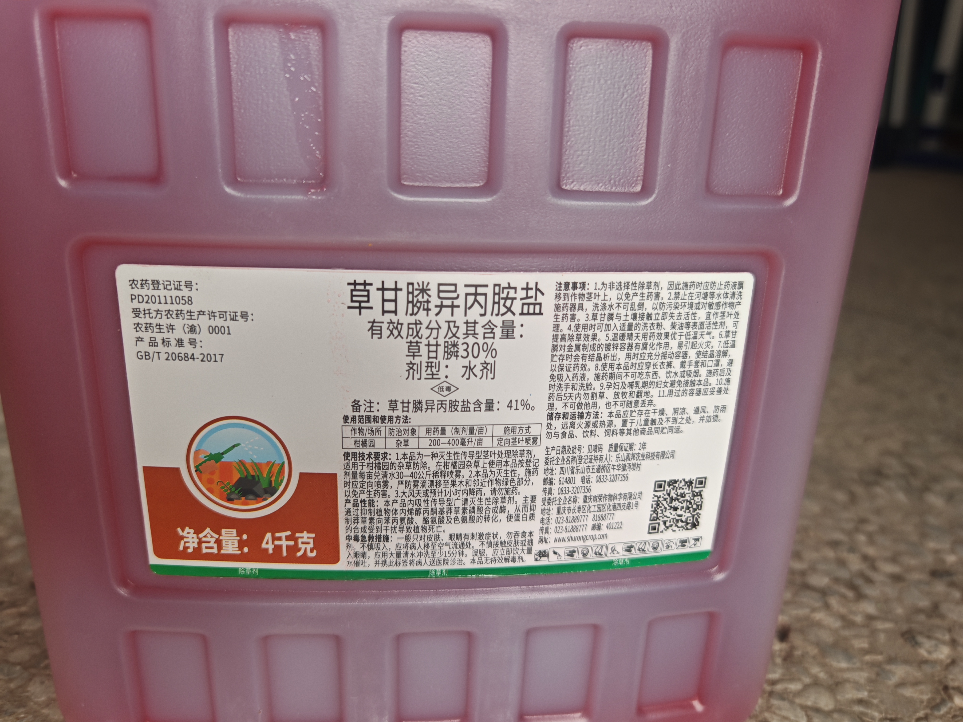 树荣作物遍地黄41%草甘膦异丙胺盐草甘磷果园非耕地灭生性烂根农药除草剂 晒单实拍图
