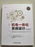 机电一体化系统设计（原书第2版） 实拍图