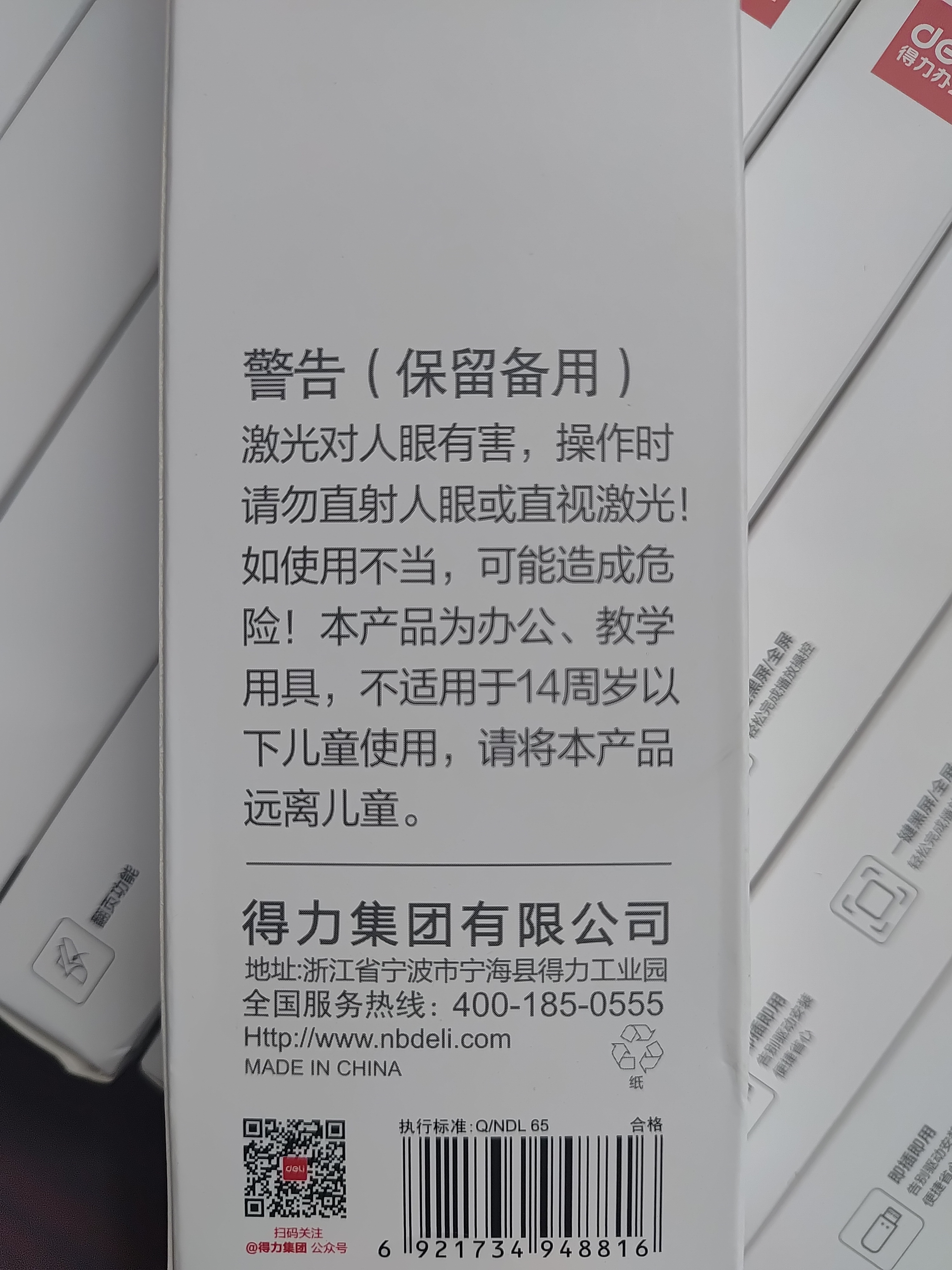 得力（deli）激光笔 百米远控翻页笔演讲笔 ppt翻页笔投影笔激光笔翻页笔教师用 逗猫笔红光 黑色2802P 实拍图