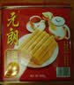 元朗鸡蛋卷 饼干礼盒曲奇休闲零食品糕点 深圳广州特产广东老字号908g 实拍图