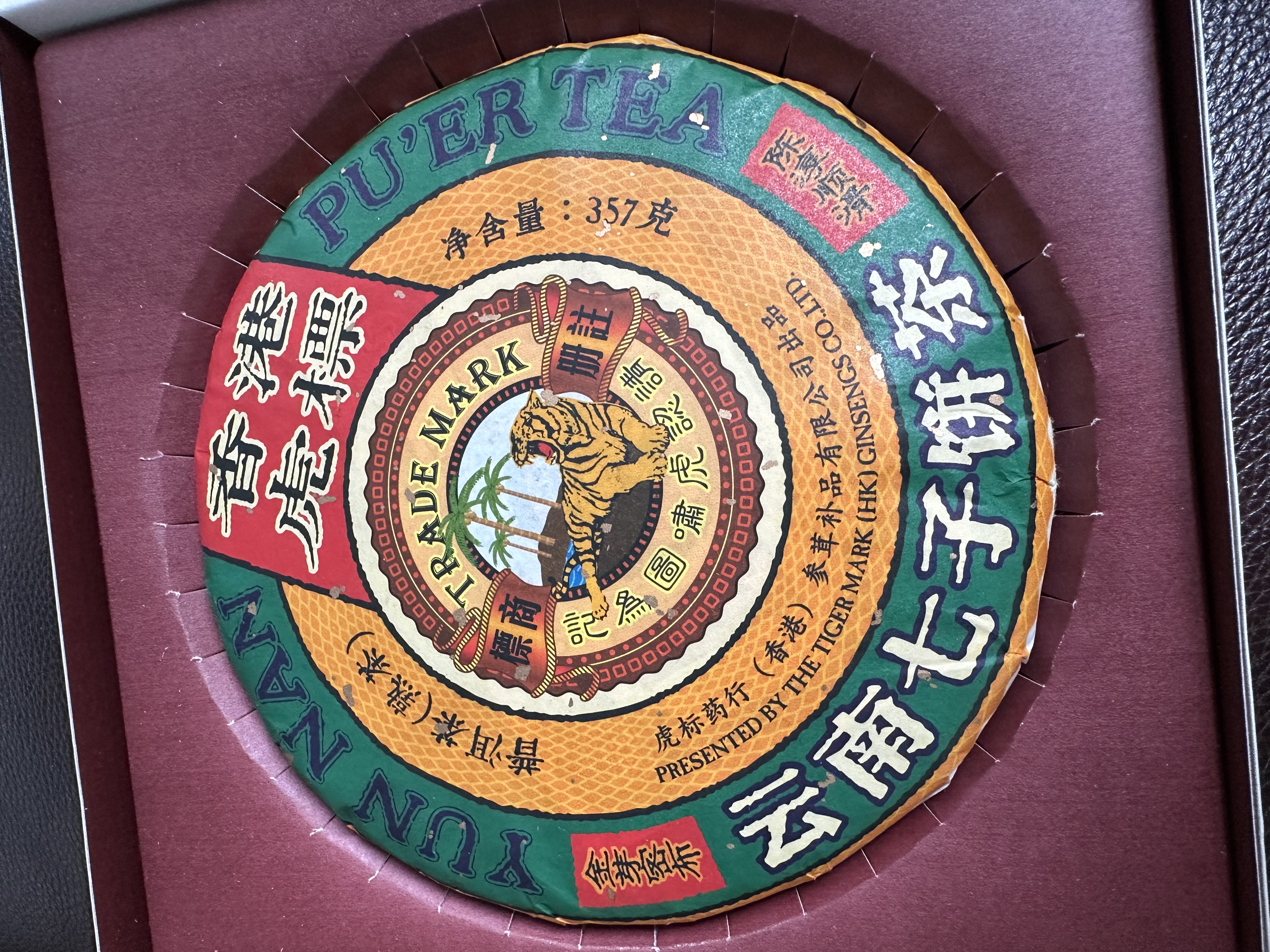 虎标茗茶香港品牌 普洱茶熟普 获奖普洱熟茶357g/饼口粮茶送礼送长辈 实拍图