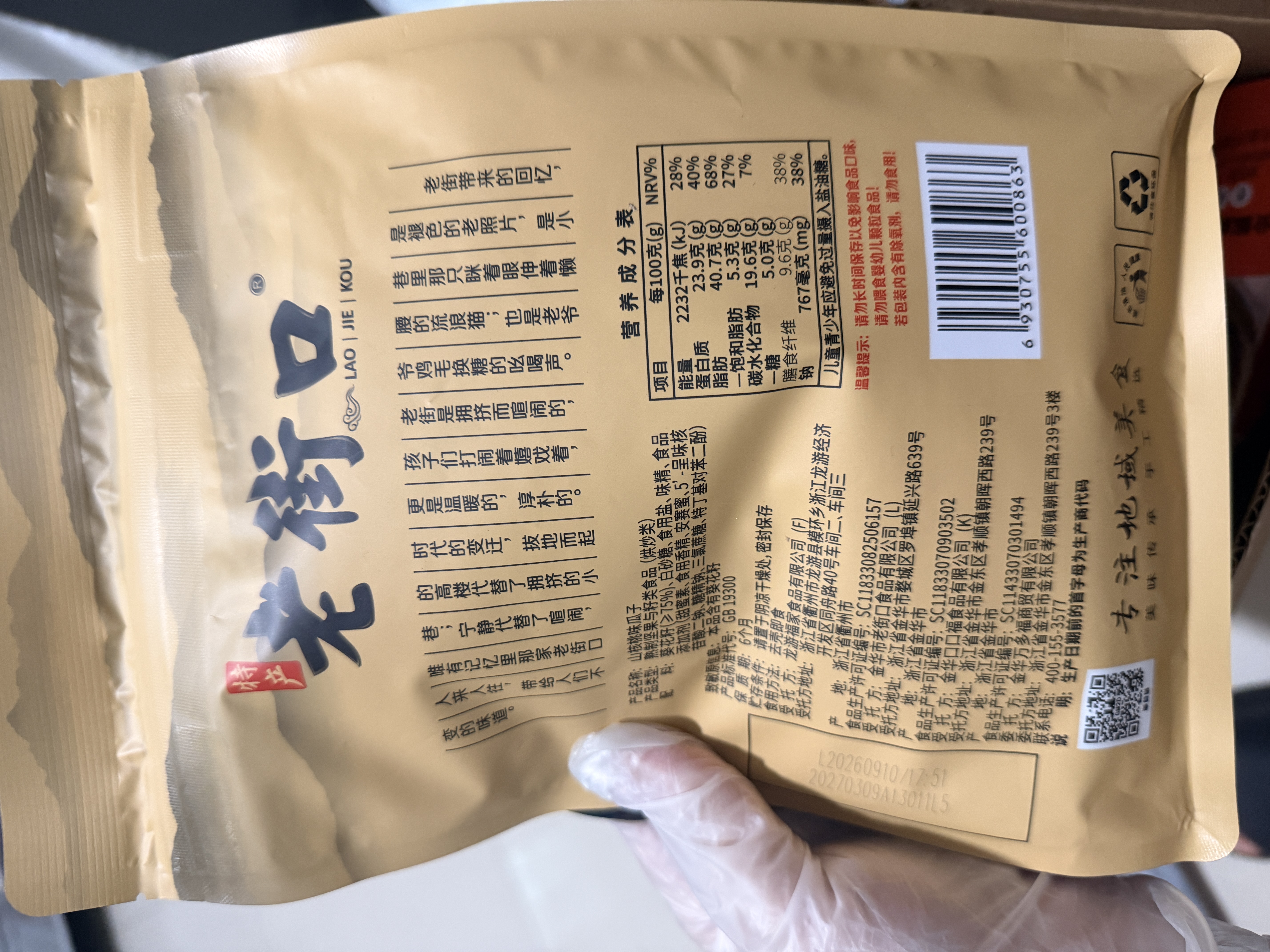 老街口山核桃味瓜子1斤大颗粒葵花籽炒货香瓜子休闲零食每日坚果 实拍图