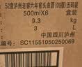 泸州老窖六年窖头曲 52度 500ml*6瓶 整箱装 浓香型白酒 实拍图