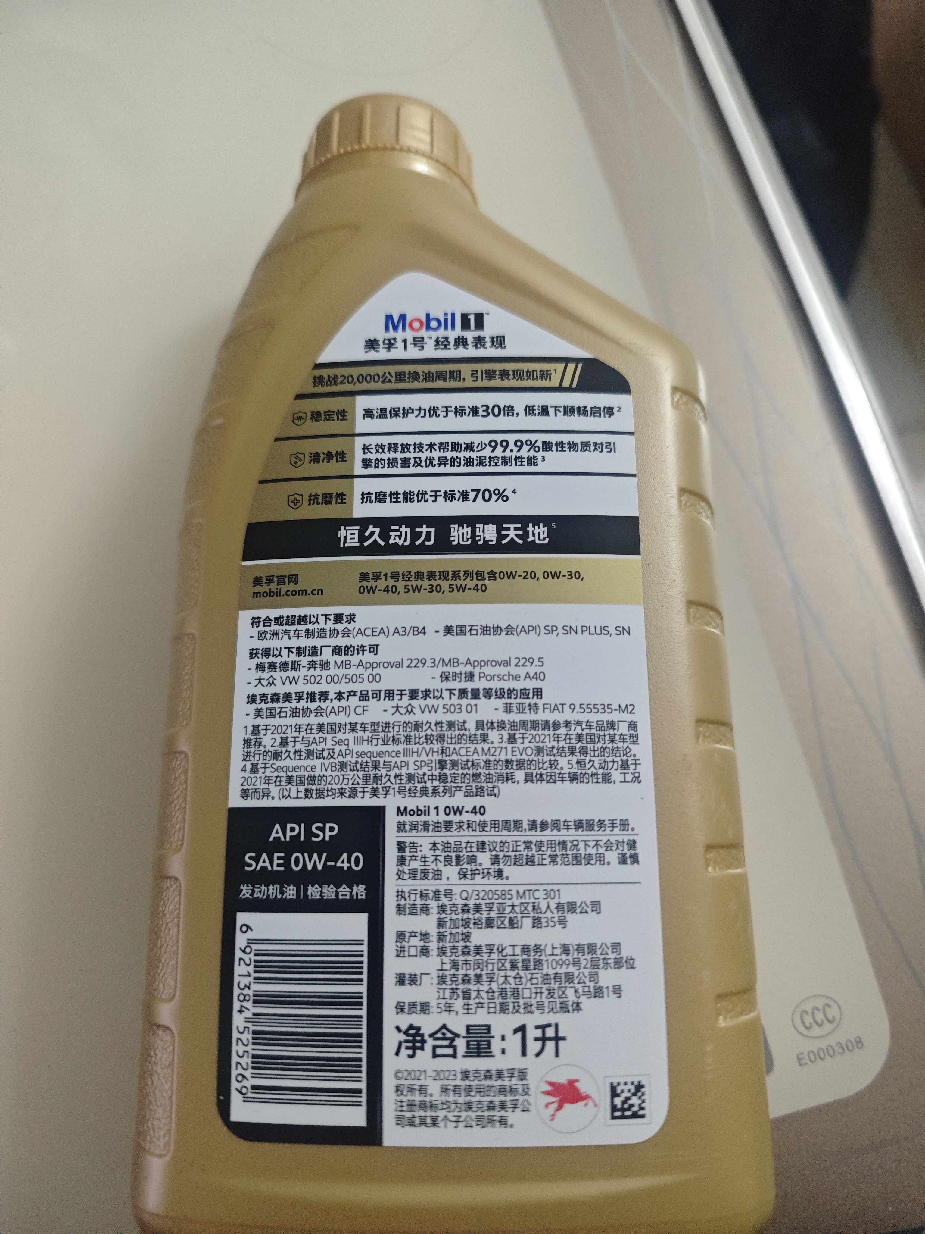 美孚（Mobil）全合成汽机油0W-40 SP级1L美孚金美经典表现汽车保养京东养车自营 实拍图