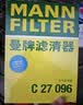 曼牌滤清器（MANNFILTER）空气滤清器空气滤芯C27009/C27096速腾宝来凌渡朗逸帕萨特途安高7 实拍图