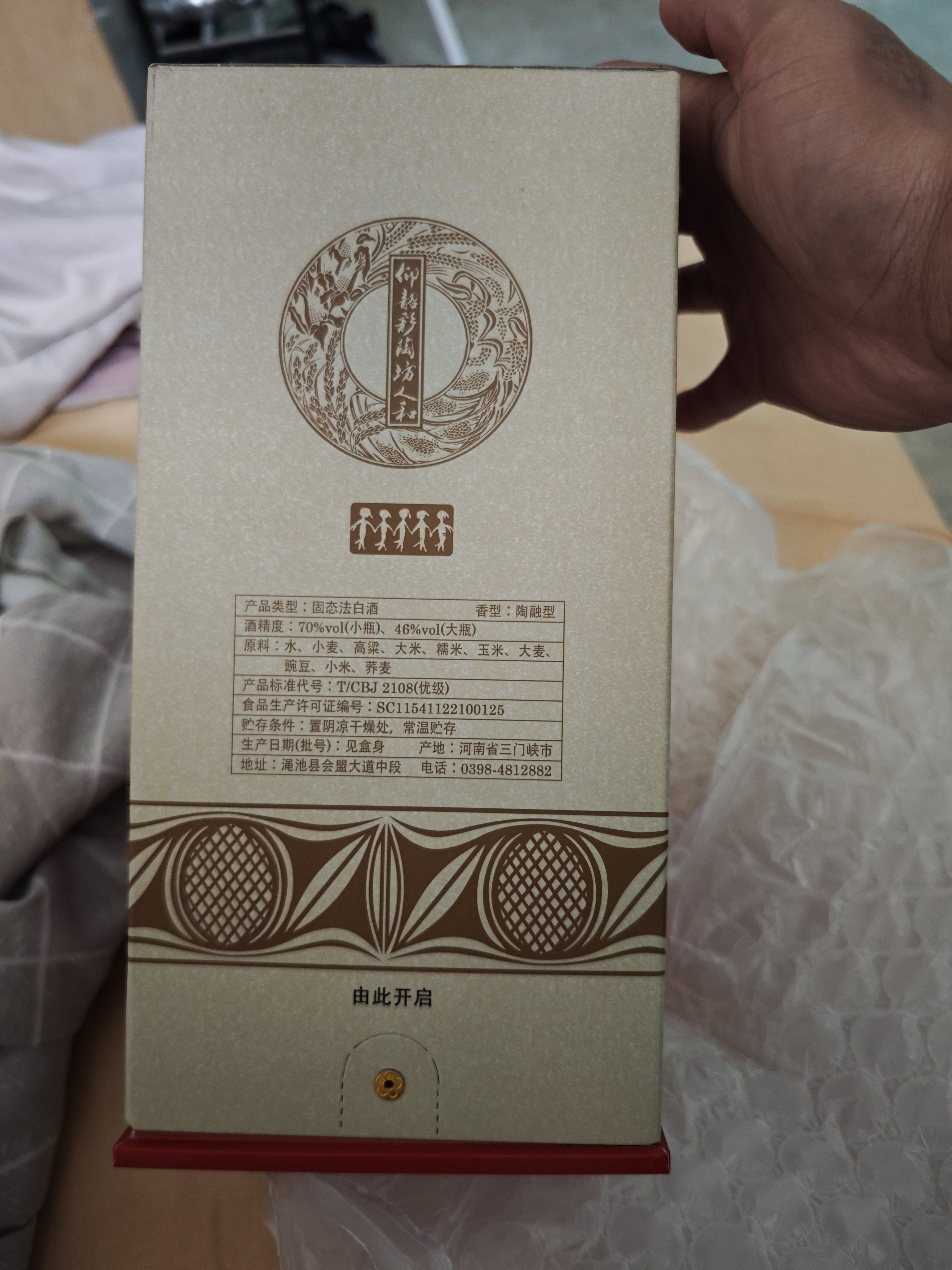 仰韶彩陶坊人和 尊享版 白酒 (46度500ml+70度50ml)*1 单瓶装中秋节 实拍图