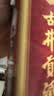 古井贡酒 岁月经典10 浓香型白酒 55度 750mL*1瓶 单瓶装 过节送礼 实拍图