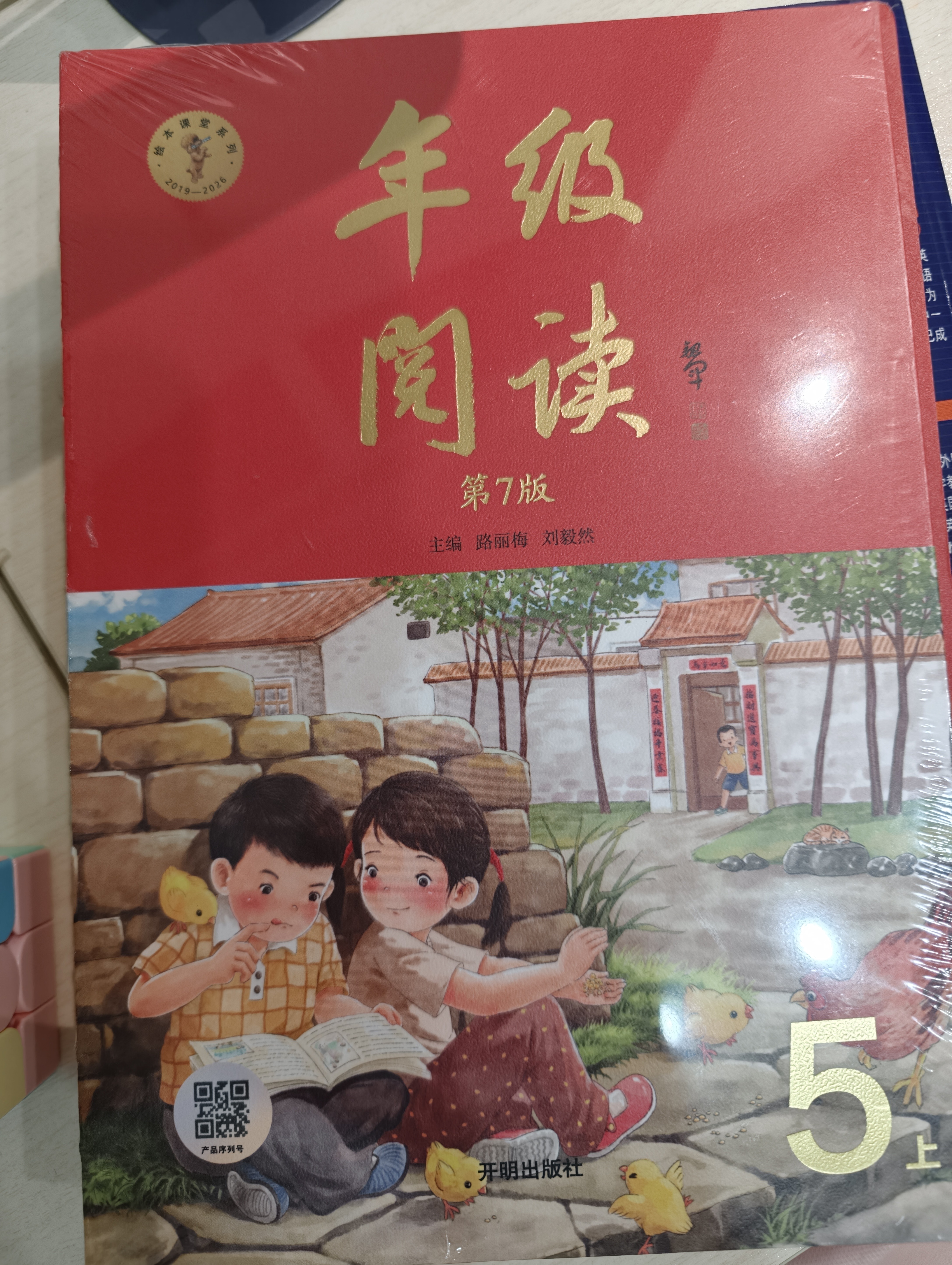 2026秋年级阅读五年级上册绘本课堂五年级上第7版 小学语文绘本课堂年级阅读人教版教材同步拓展阅读 五年级课外阅读专项训练 实拍图