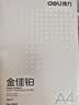 得力（deli）金佳铂A4打印纸 80g500张 高档单包复印纸 加厚合同标书彩打纸 打印书写 3563【尊享品质】 实拍图