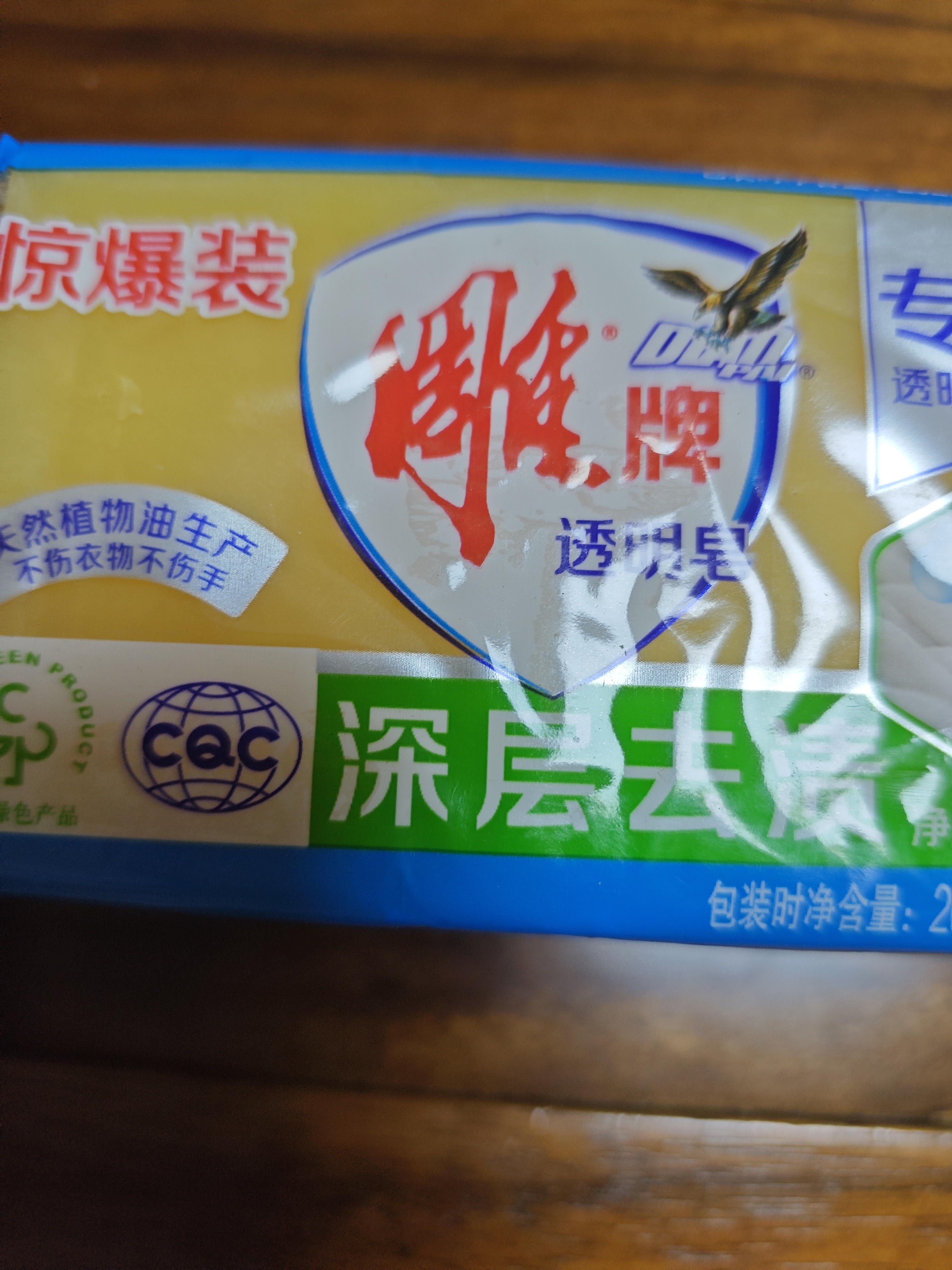 雕牌透明皂净爽青柠香202g*2块深层去渍轻松去污易漂易清天然植物油 实拍图