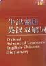 牛津高阶英汉双解词典第10版2025版赠本词典APP一年会员 商务印书馆中小学生语文文言文常备工具书 可搭购教材教辅新概念现代汉语词典古汉语常用字字典牛津英语词典作文书成语古代汉语词典 实拍图