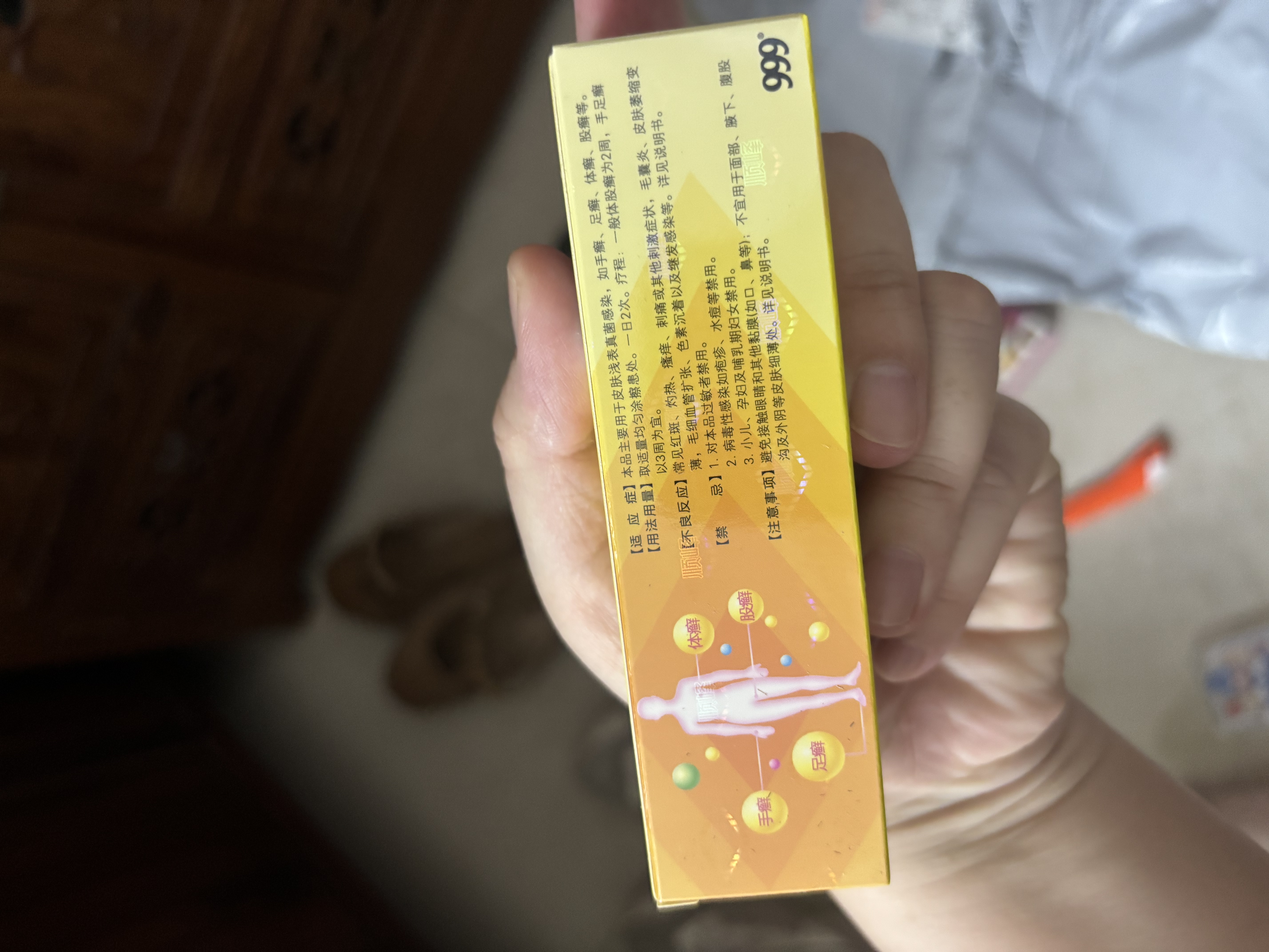[顺峰康王] 酮康他索乳膏 10g/盒 实拍图