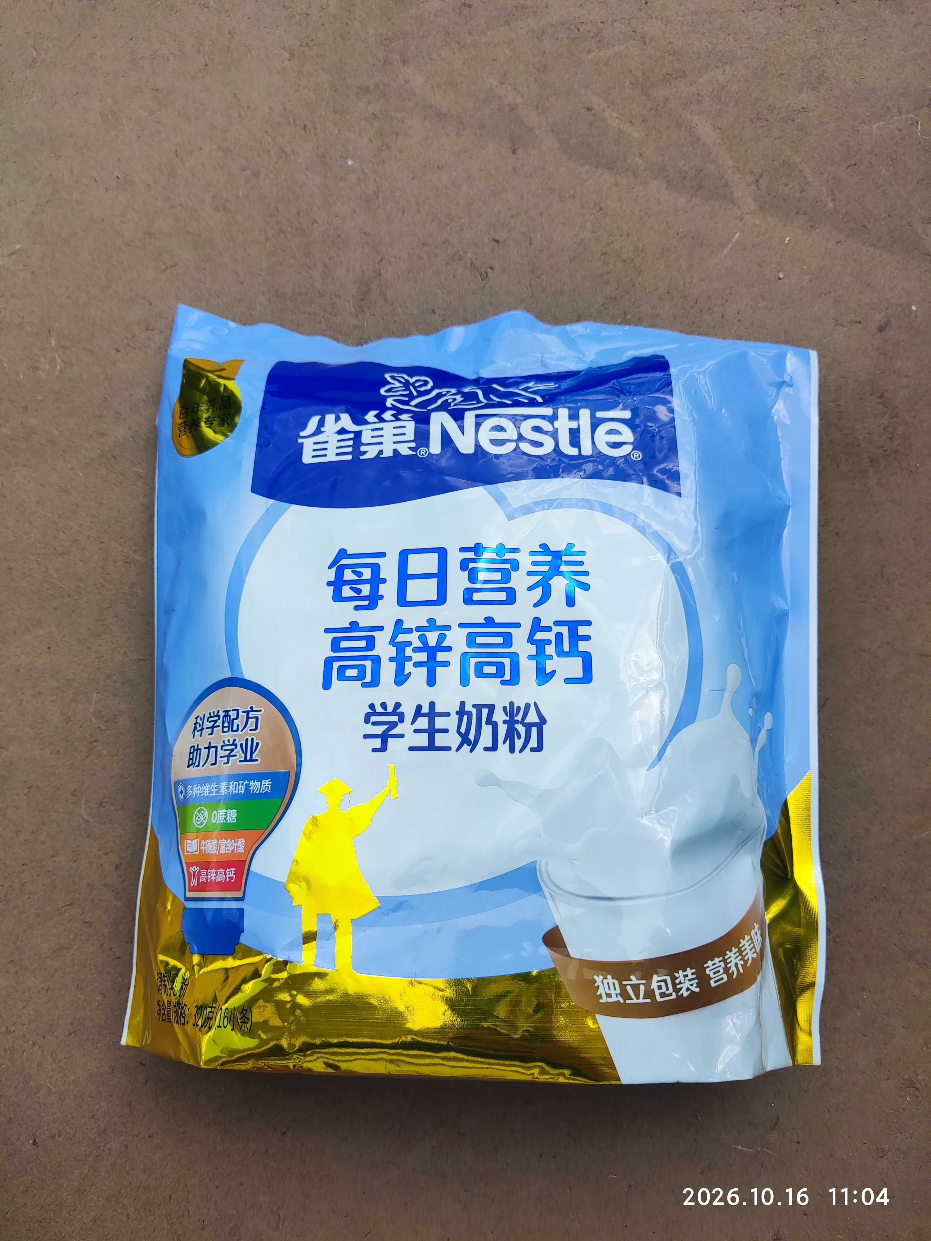雀巢（Nestle）每日营养学生奶粉高锌高钙320g青少年早餐营养奶粉独立包装 实拍图