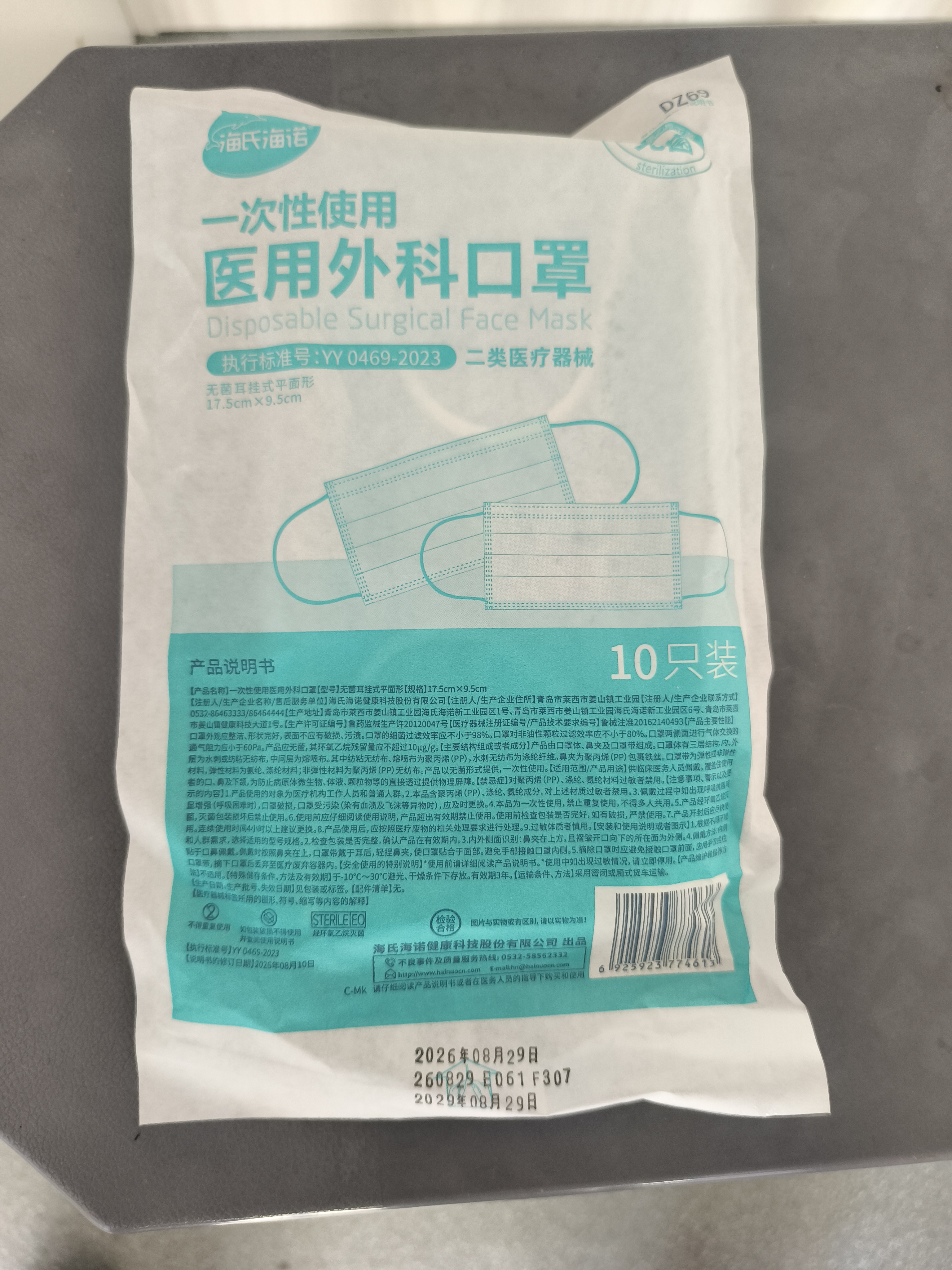 海氏海诺一次性医用外科口罩100只 灭菌级医用口罩成人防尘口罩防寒保暖 实拍图