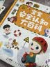 宝宝巴士安全认知大百科儿童绘本2-3岁入园准备幼儿园安全教育启蒙书儿童点读书绘本故事书防拐绘本宝贝jojo点读绘本赳赳点读笔0-3岁早教机英文益智玩具睡前故事机有声书亲子阅读幼儿园1-3岁开学生日礼物 实拍图