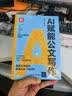 AI赋能公文写作（新时代·职场新技能）提升效率 AI赋能 公文写作 效率 实拍图