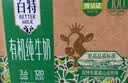 天友【中秋礼盒】有机纯牛奶百特250ml*12盒梦幻盖3.6g蛋白 实拍图