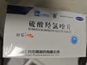 [纷乐] 硫酸羟氯喹片 0.1g*14片/盒 10盒装 实拍图