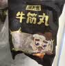 潮夫道牛肉丸1斤+牛筋丸1斤共4袋潮汕手打牛肉丸火锅食材麻辣烫关东煮 实拍图
