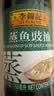 李锦记蒸鱼豉油750ml【酿造酱油】去腥提鲜豉香四溢白灼汁生抽味道鲜美 实拍图