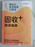 固收+投资指南 低息时代 存款不迷茫 京东尊享签章+红包 控制风险 增厚收益 银行螺丝钉的被动收入新方案 看得懂 用得上 易上手 理财实操指南 债券基金一本通 中信出版社 实拍图