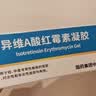童诺 异维A酸红霉素凝胶10g/支 实拍图