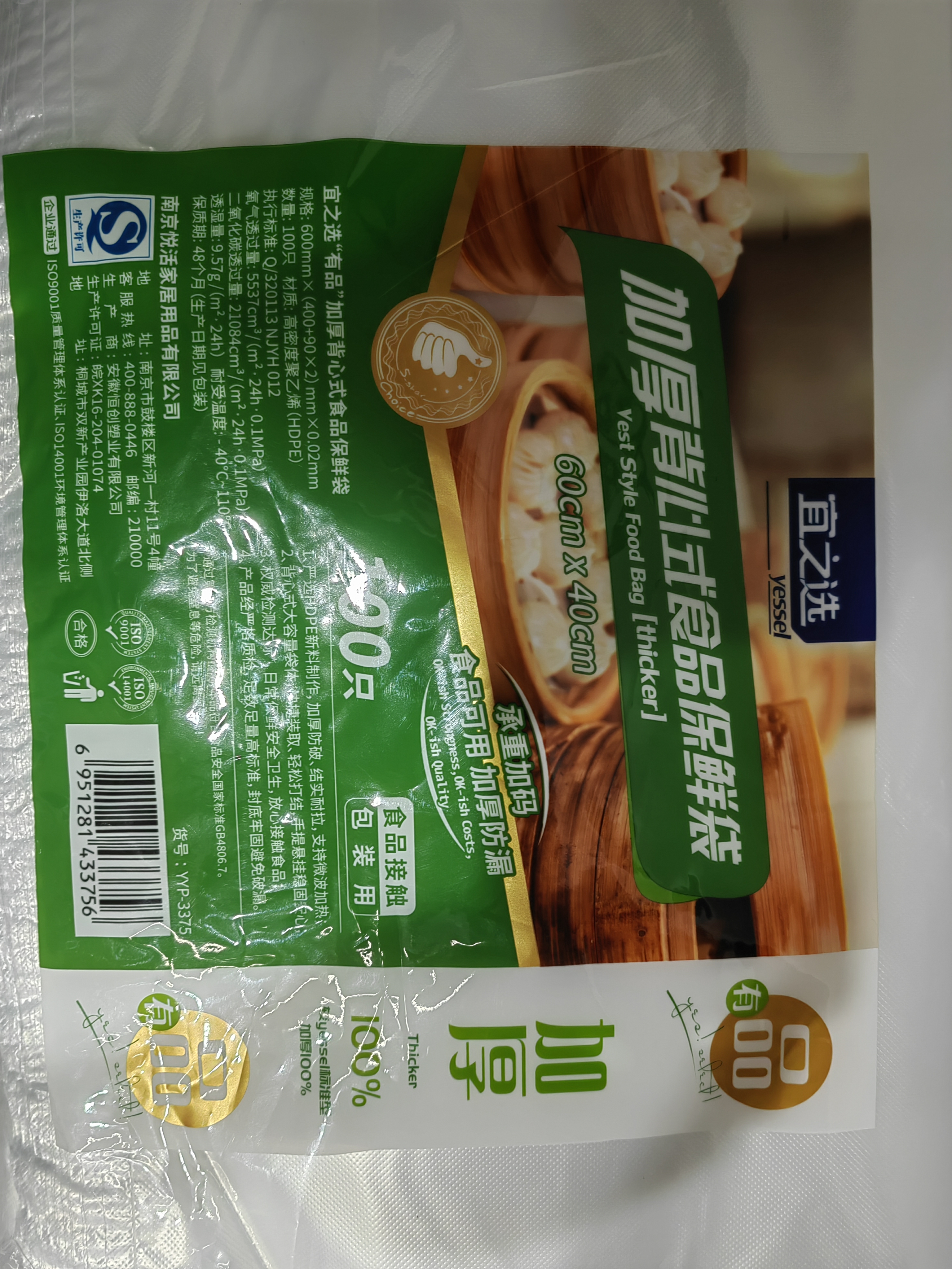 宜之选食品级保鲜袋厚实背心式手提分装塑料袋加大号40*60CM100只 实拍图
