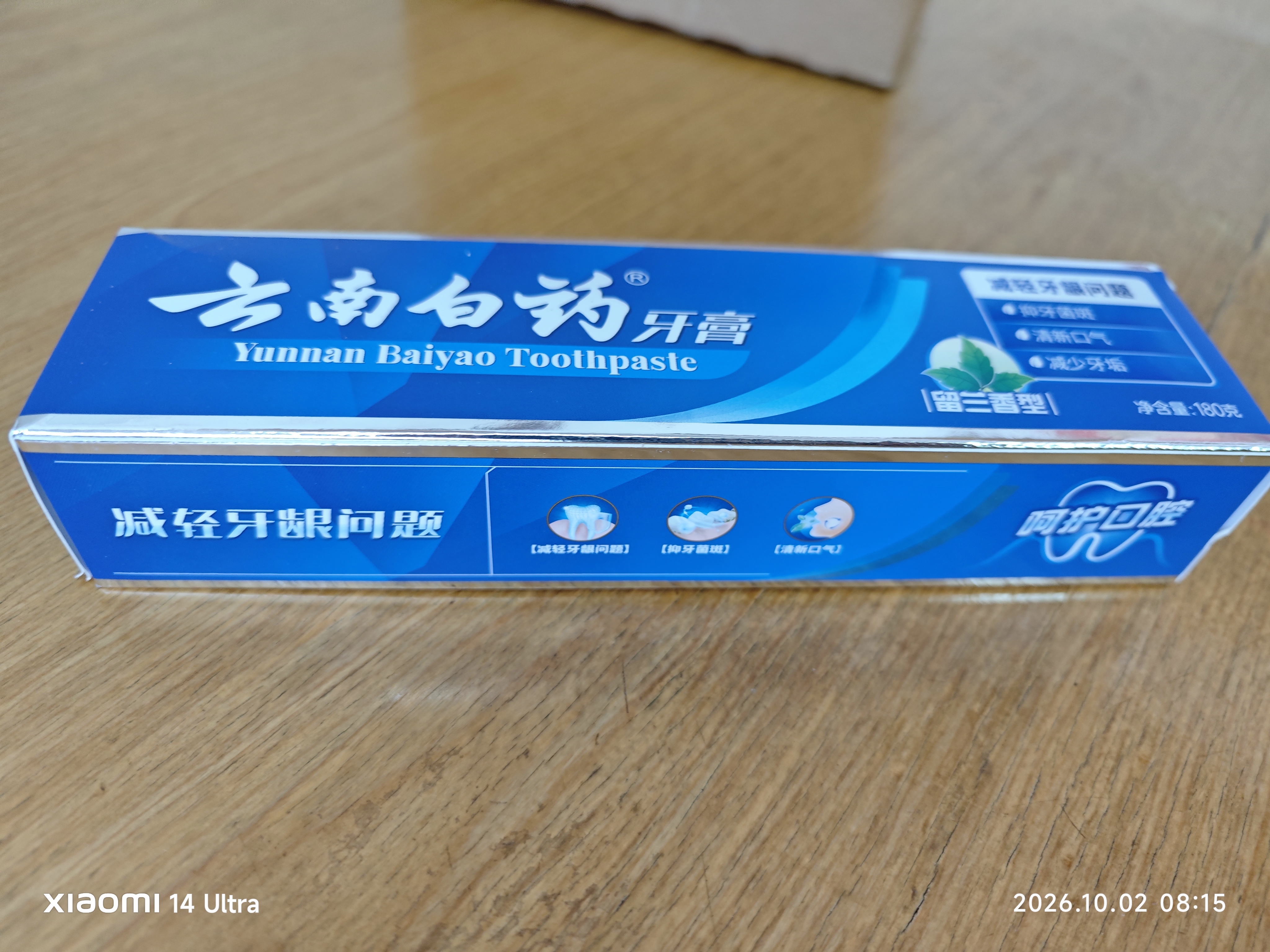 云南白药经典系列牙膏 健齿护龈改善牙龈问题 清新口气留兰香型牙膏180g 实拍图