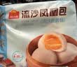 广州酒家流沙凤凰包750g 20个 早餐半成品早茶点心包子面点中秋送礼食品 实拍图