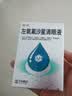 [佐定] 左氧氟沙星滴眼液 5ml:24.4mg/盒 实拍图
