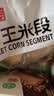京鲜生云南水果甜玉米段1.2kg开袋即食鲜甜脆嫩甜玉米粗粮代餐真空包装 实拍图